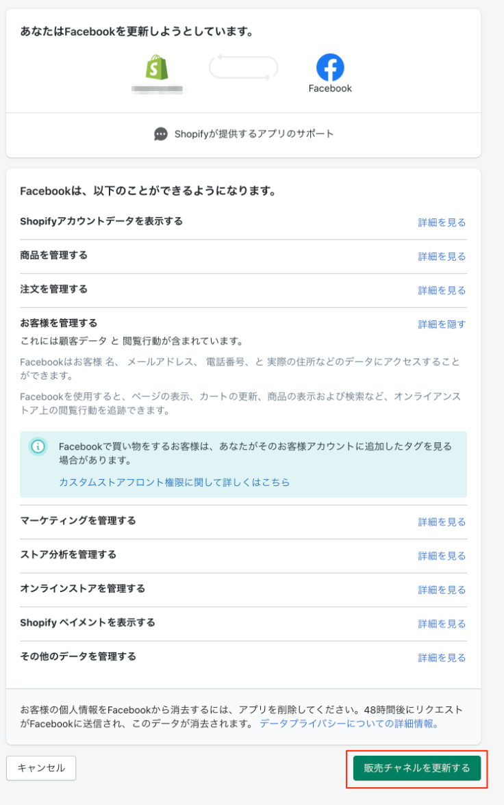 販売チャネル追加
