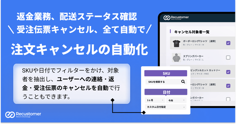 Recustomerが「注文キャンセル機能」を公開 〜 いつでも手続き可能