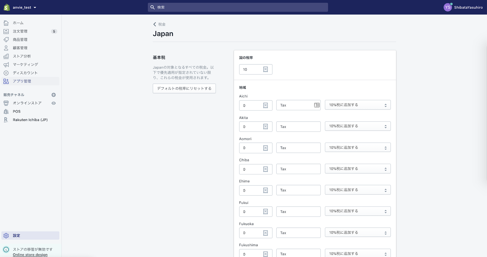 ステップ４：税金・税率の設定