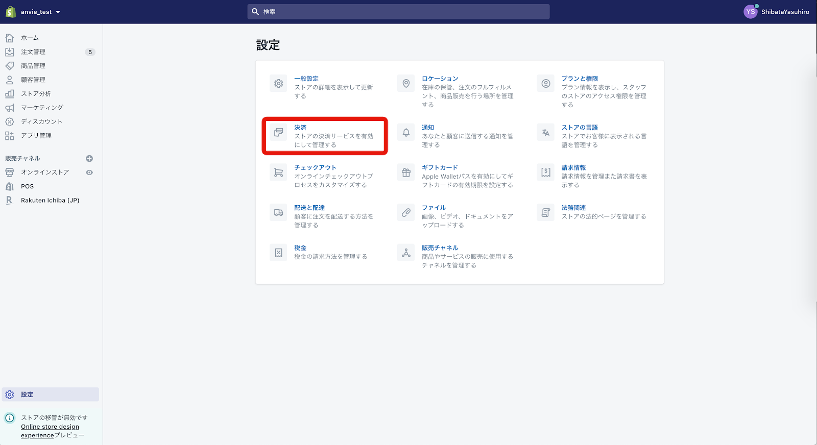 ステップ５：決済方法の設定