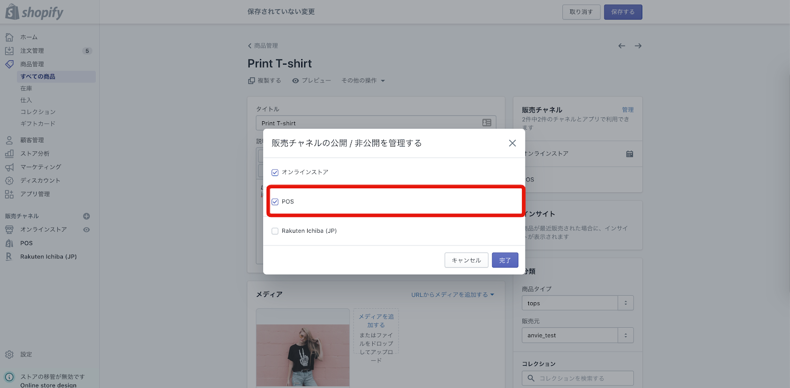 ステップ３：商品の販売チャネルを設定